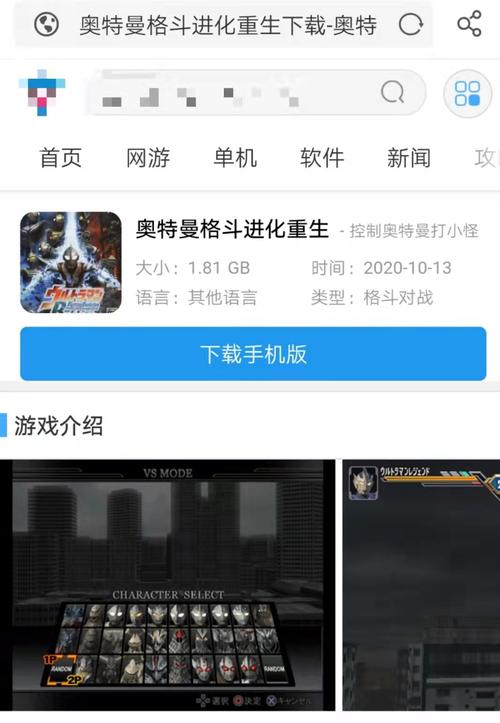 奥特曼格斗进化重生下载安装正版