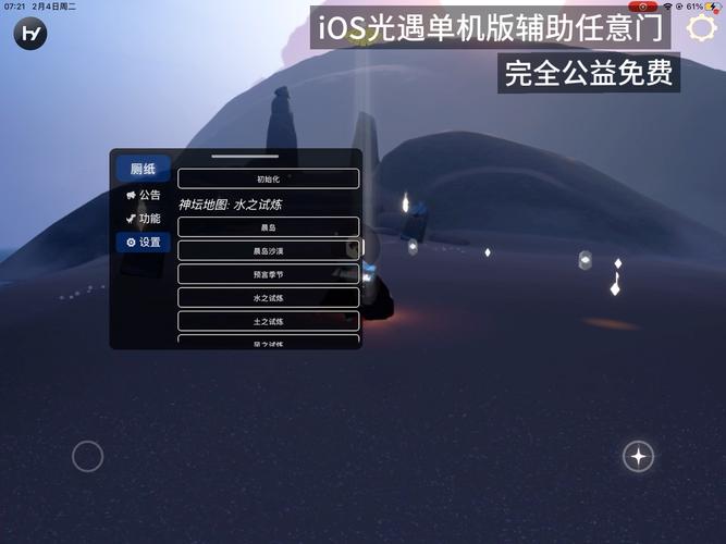 光遇辅助器免费永久不升级
