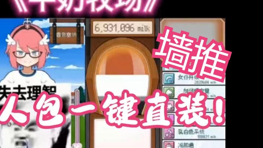 牛奶牧场rpg攻略永久免费未删减