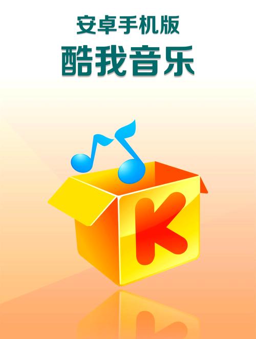 手机酷我音乐2015精简破解版苹果版