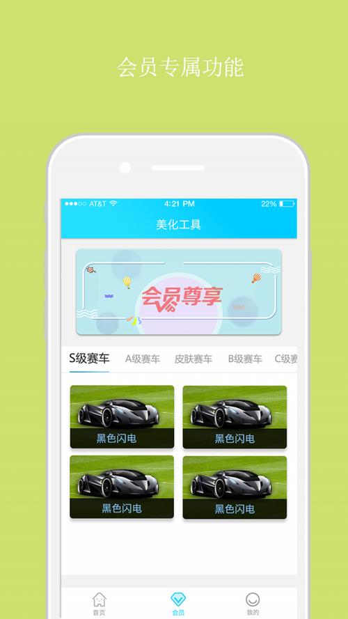 超人飞车助手