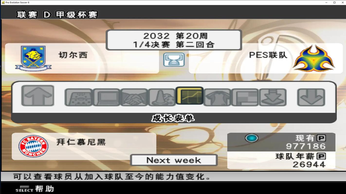 pes6转会补丁最新消息