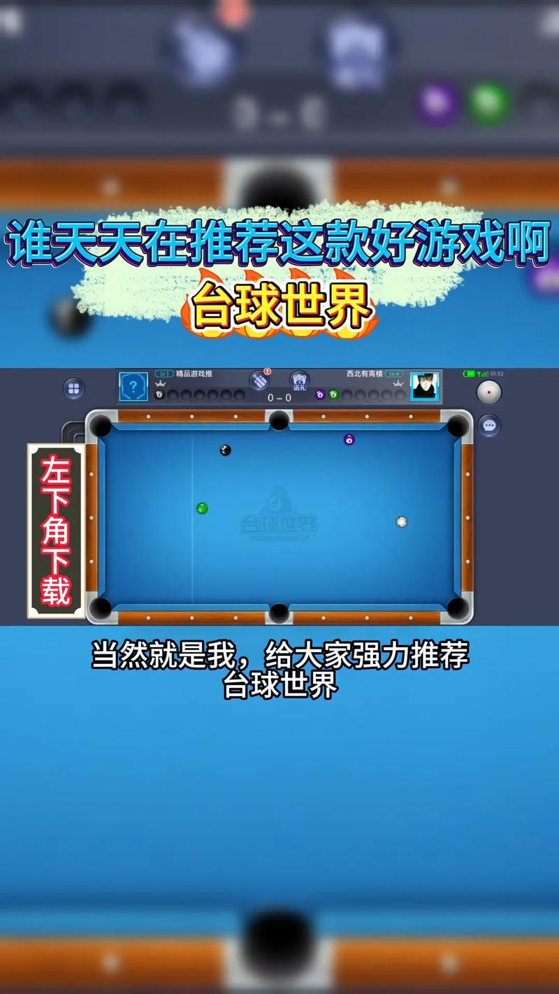 台球世界内置FF修改器修改版无限次数