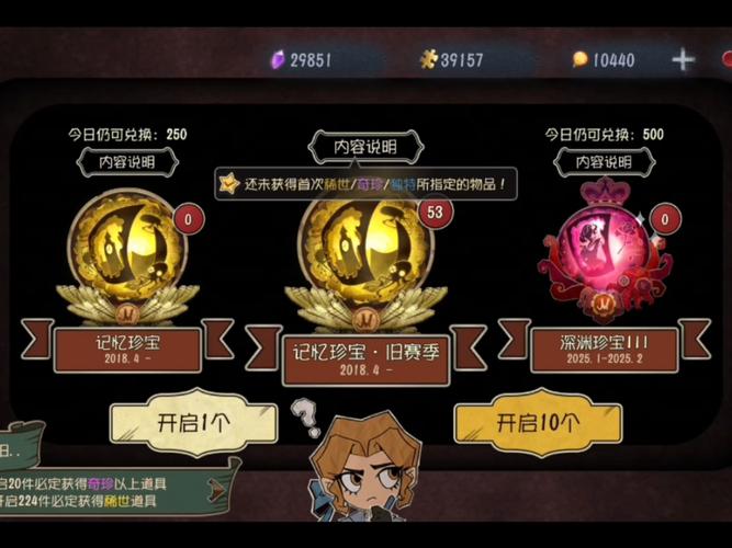 第五人格珍宝抽奖模拟器无需付费版