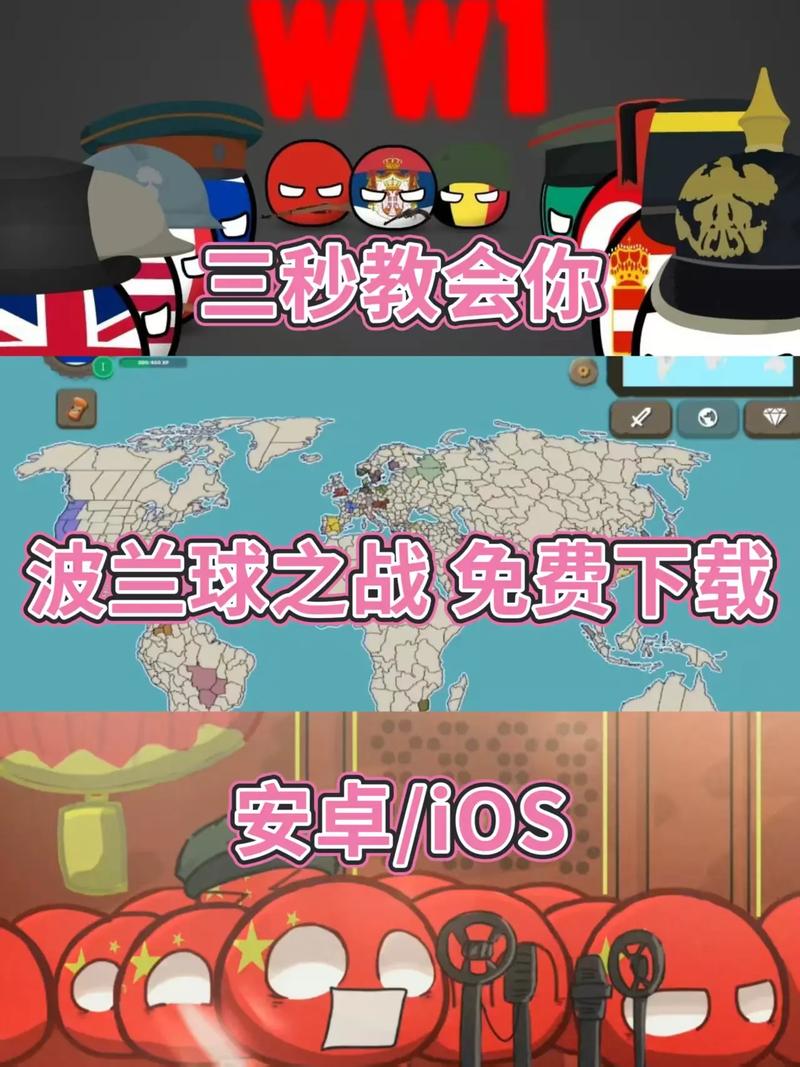 波兰球战争破解版页面版