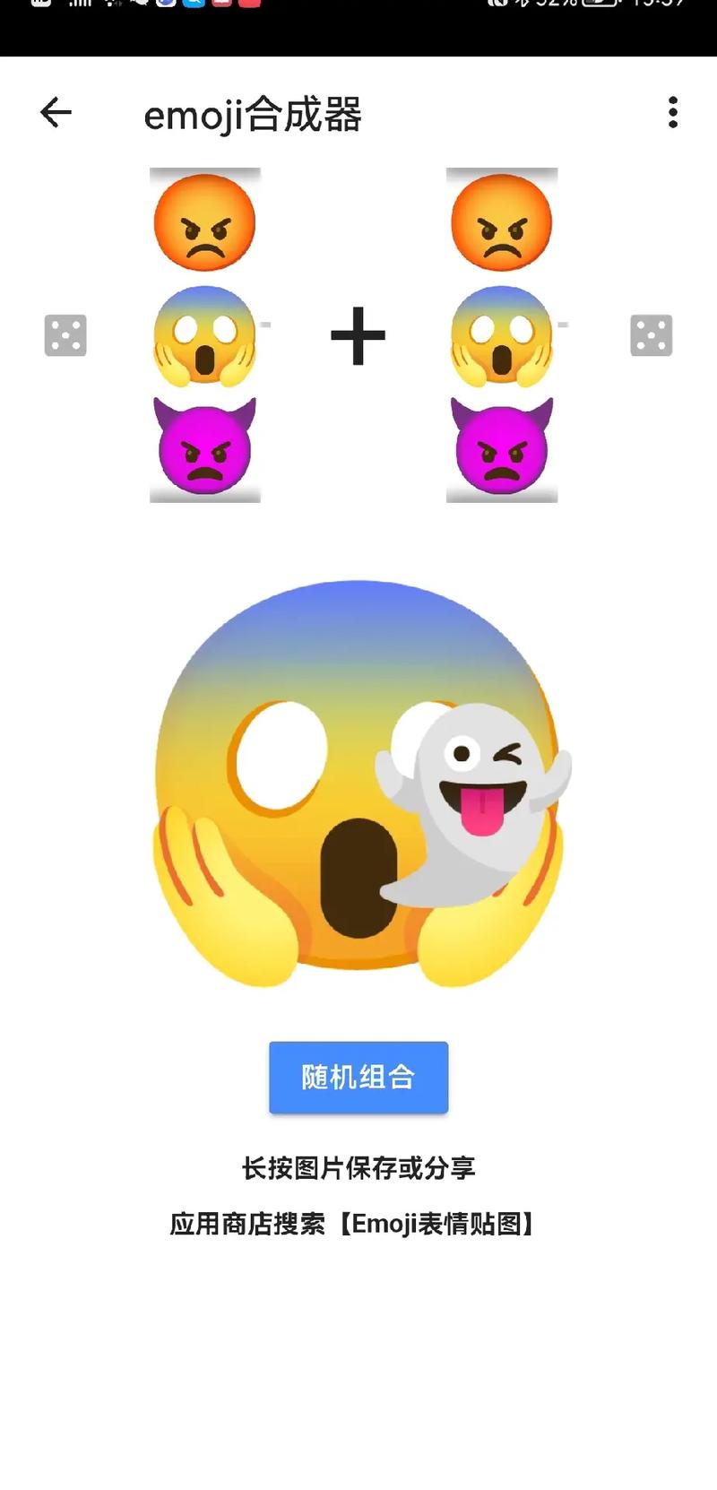 随机emoji生成器