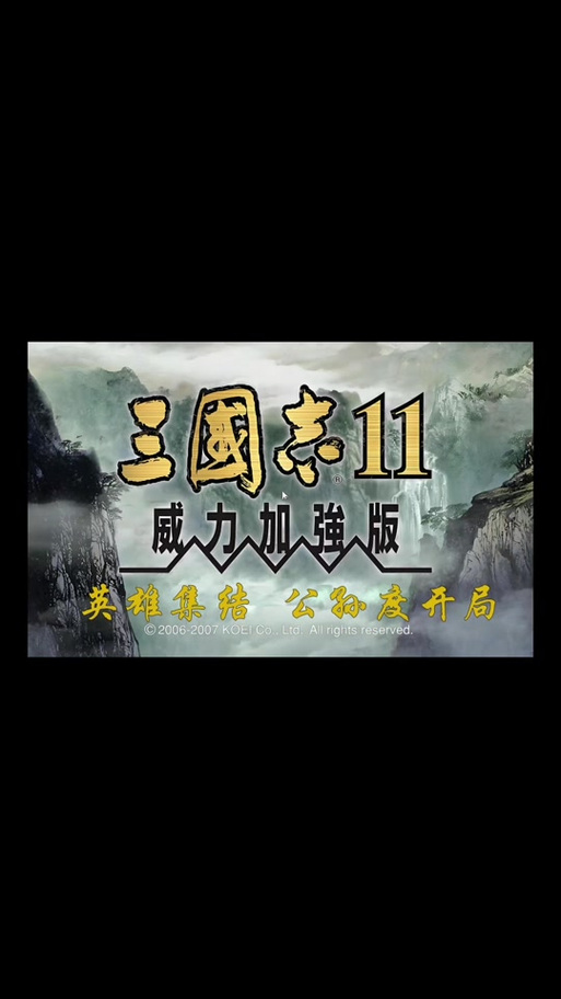 三国志11脱壳补丁下载安装