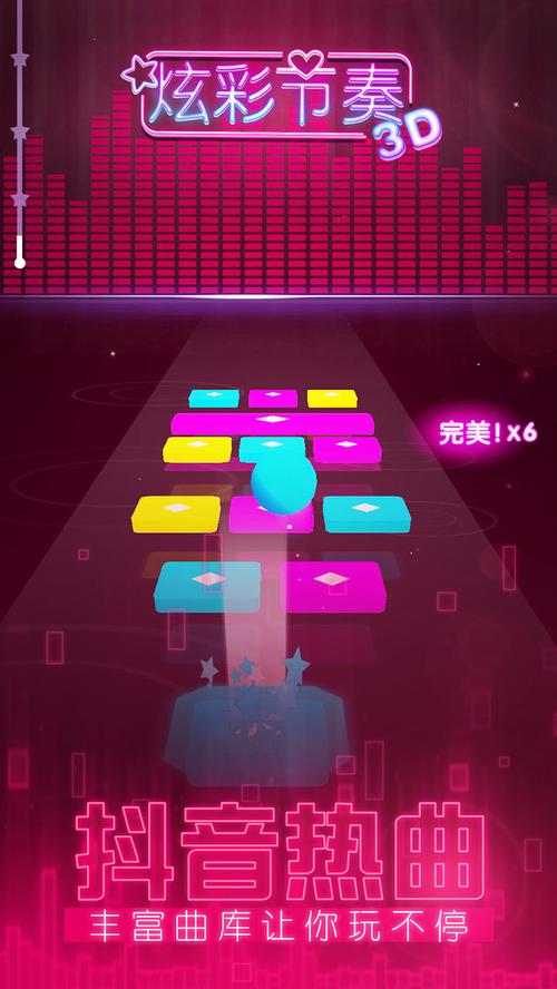 炫彩节奏3D小游戏修改版无广告