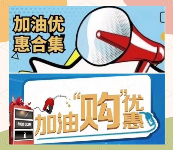 一点油(优惠加油)