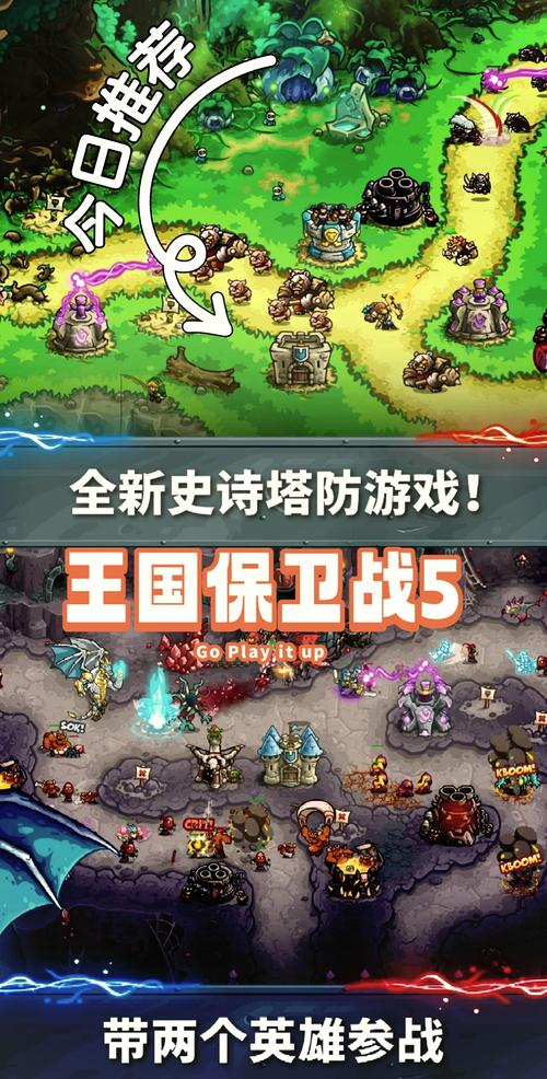 王国保卫战5官网安卓版截图