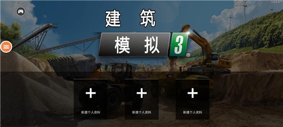 建筑模拟3破解版满车