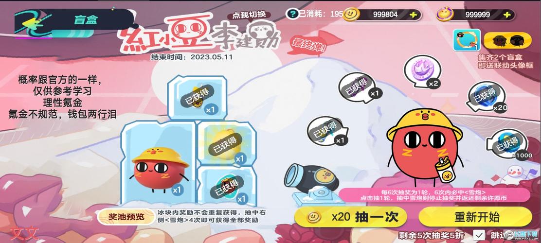 蛋仔派对抽奖模拟器