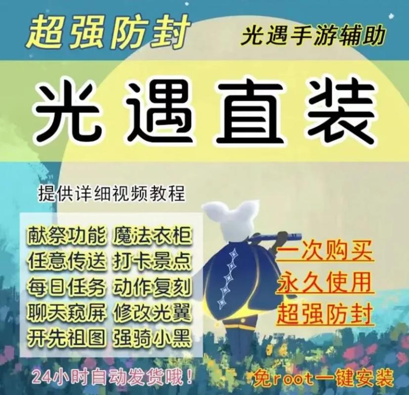 光遇辅助器防封