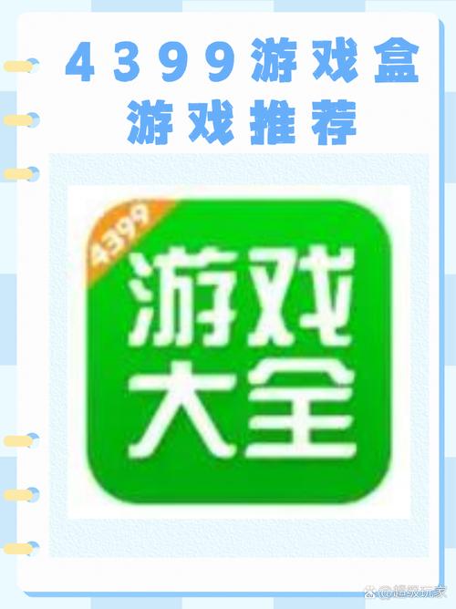 4399游戏盒无限金币版4399游戏盒无限金币永久不升级