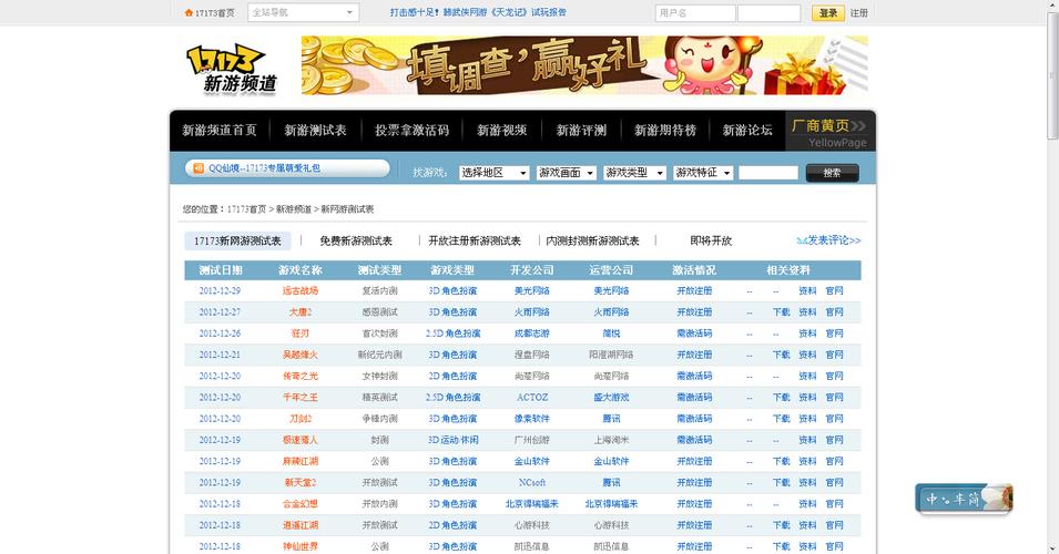 4399游戏开服表4399官网登录入口
