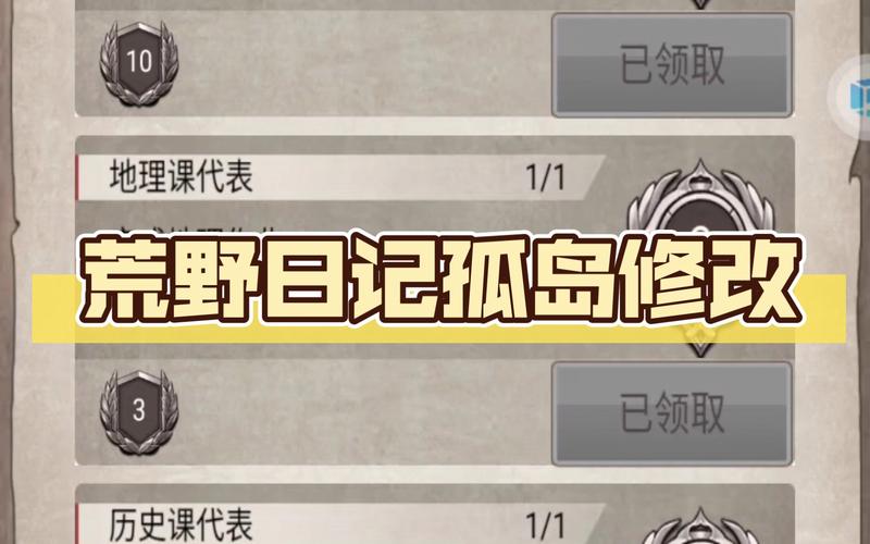 荒野日记孤岛破解版内置修改去广告安卓版截图