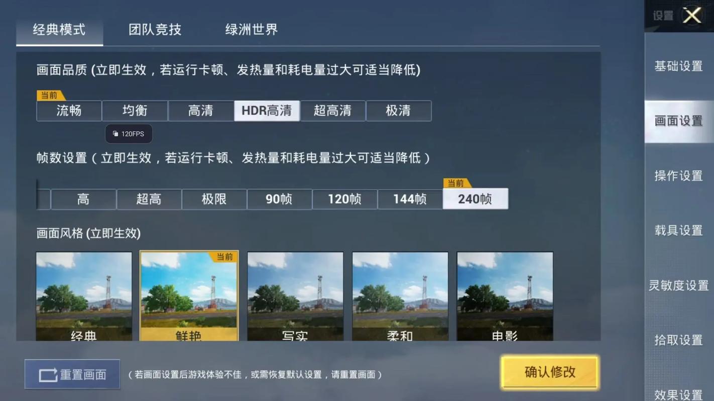 和平精英极限帧率修改器苹果版