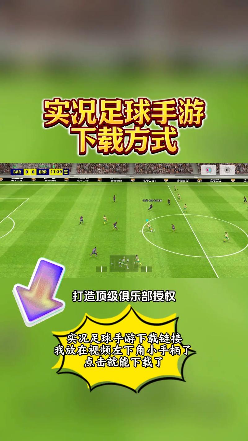 实况足球中超风云2024版经典版