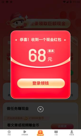 好看点极速版赚钱版红包正版