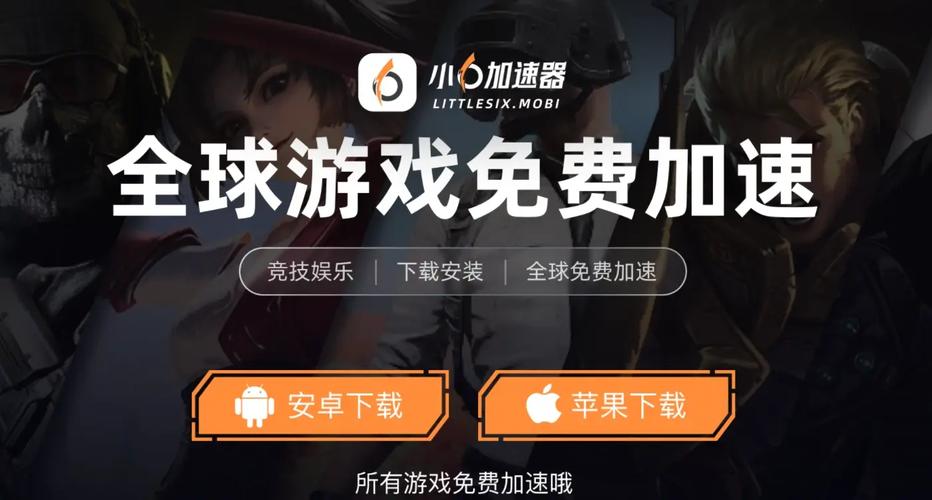 和平精英加速器免费加速游戏