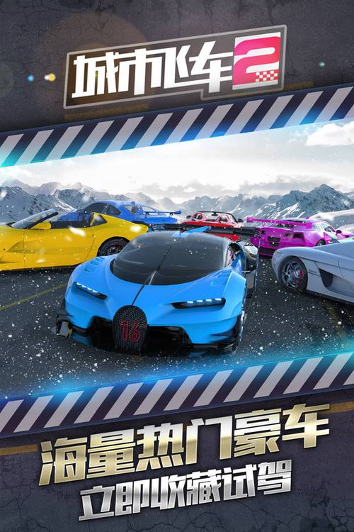 城市飞车破解版无限钻石无限金币永久vip无广告