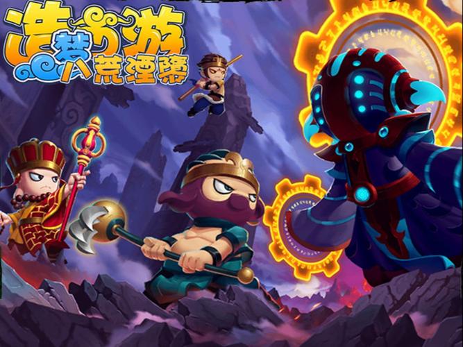 造梦西游八荒湮隳手机版纯净版截图