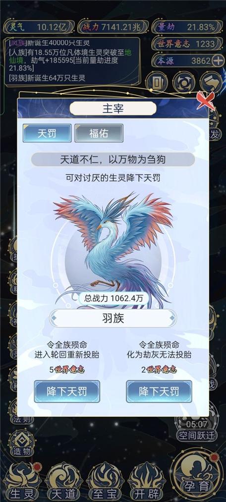 天道创造破解版免广告