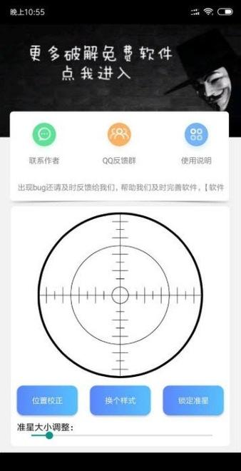 CF手游准星辅助器免费版最新版本更新内容无毒版
