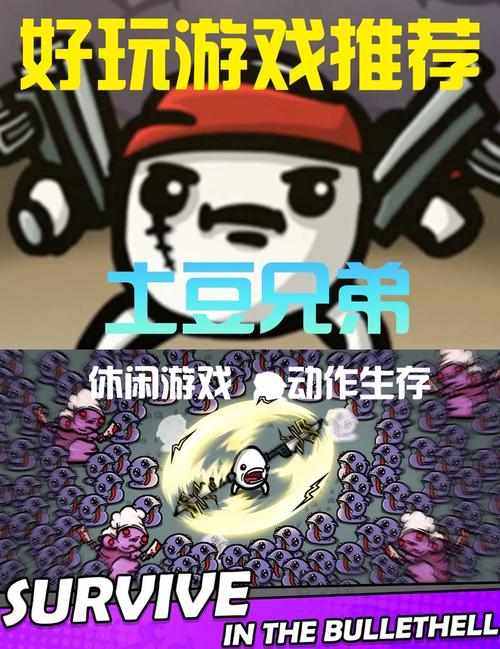 土豆兄弟破解版游戏内置菜单下载免广告版