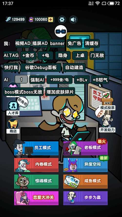 躺平摸鱼内置修改器作弊菜单无广告版