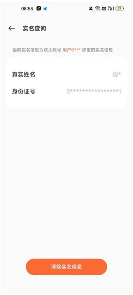 2024有效实名认证大全破解版无限体力