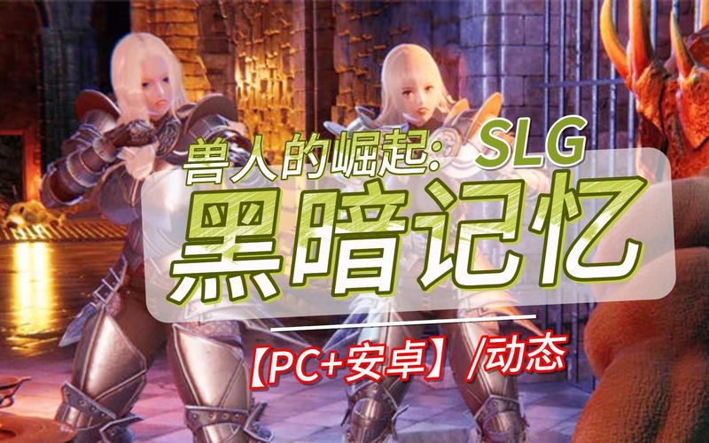 兽人崛起黑暗记忆汉化版