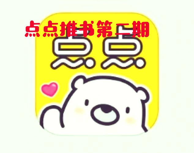 点点穿书最新破解版无限体力