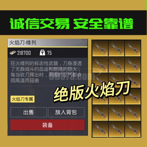 地铁逃生火焰刀美化包