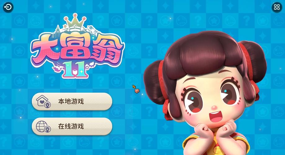 大富翁11手机版安卓