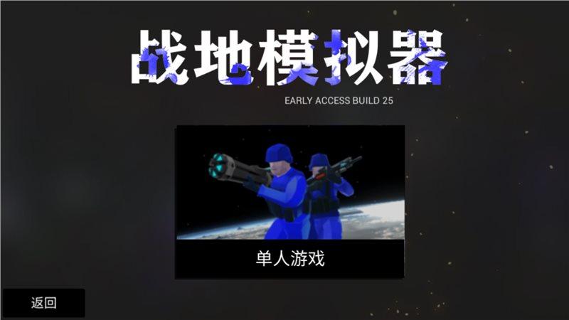 战地模拟器破解版无限武器