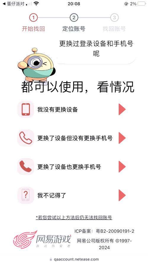蛋仔派对vivo渠道服账号找回永久不升级