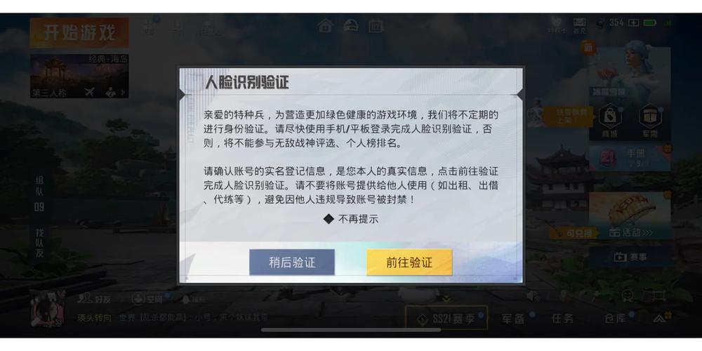 和平精英设备脸解除软件