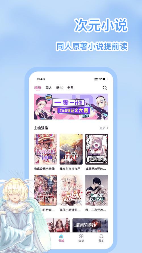次元姬漫画