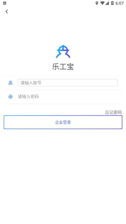 乐工宝app最新版截图