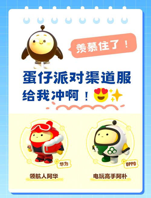 蛋仔派对vivo渠道服