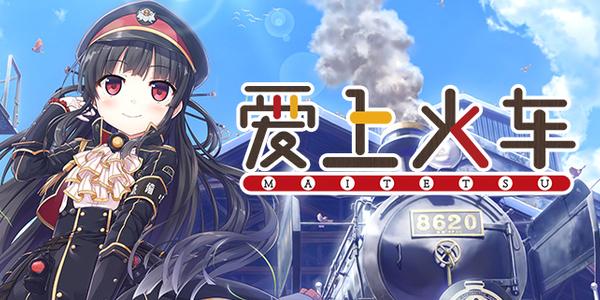 爱上火车安卓版