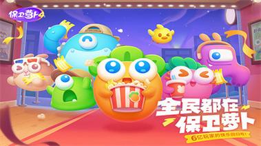 保卫萝卜4破解版无限金币钻石版下载