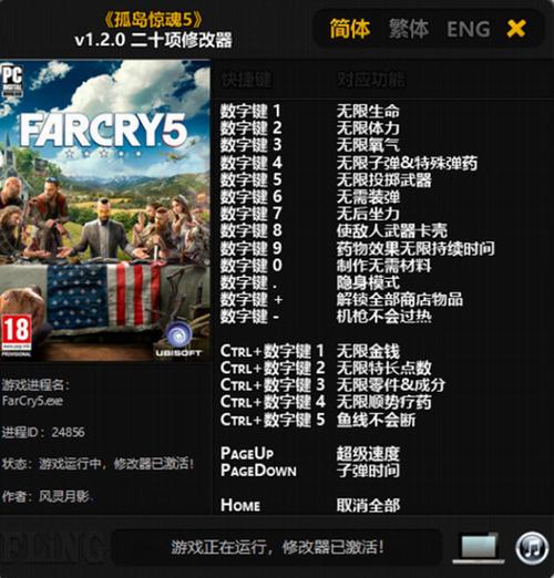 孤岛惊魂5修改器封号安卓最新版