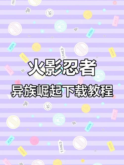 火影忍者异族崛起3手机版