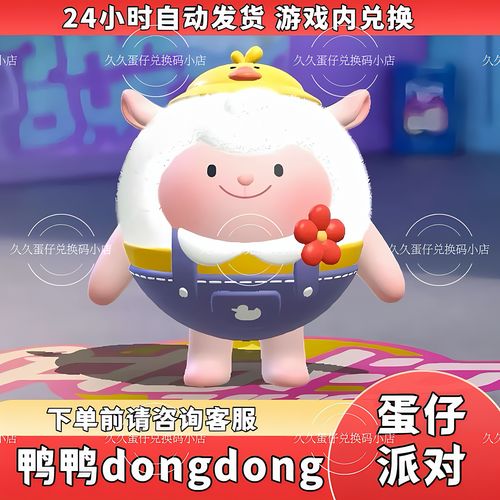 蛋仔派对无限蛋币修改器永久会员版