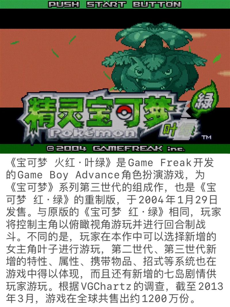 口袋妖怪叶绿官方