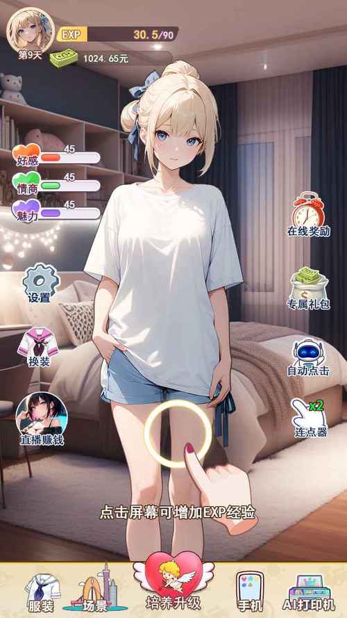 我的女友游戏手机游戏