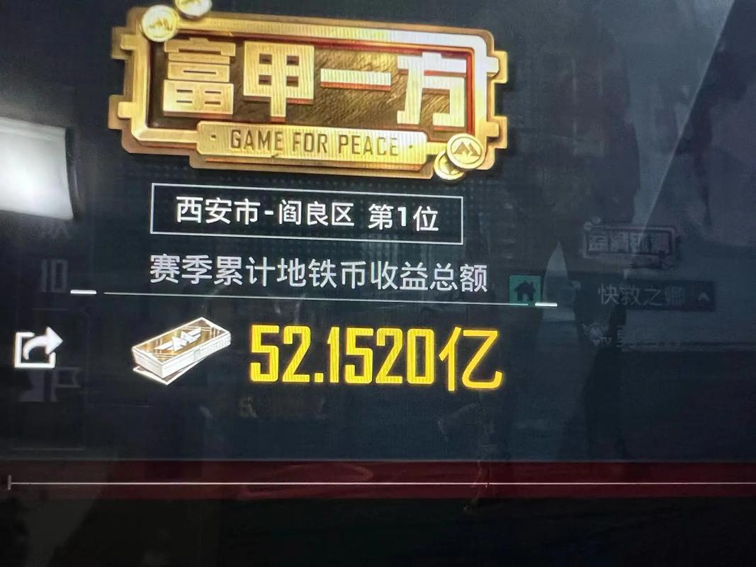 和平地铁无限地铁币修改器