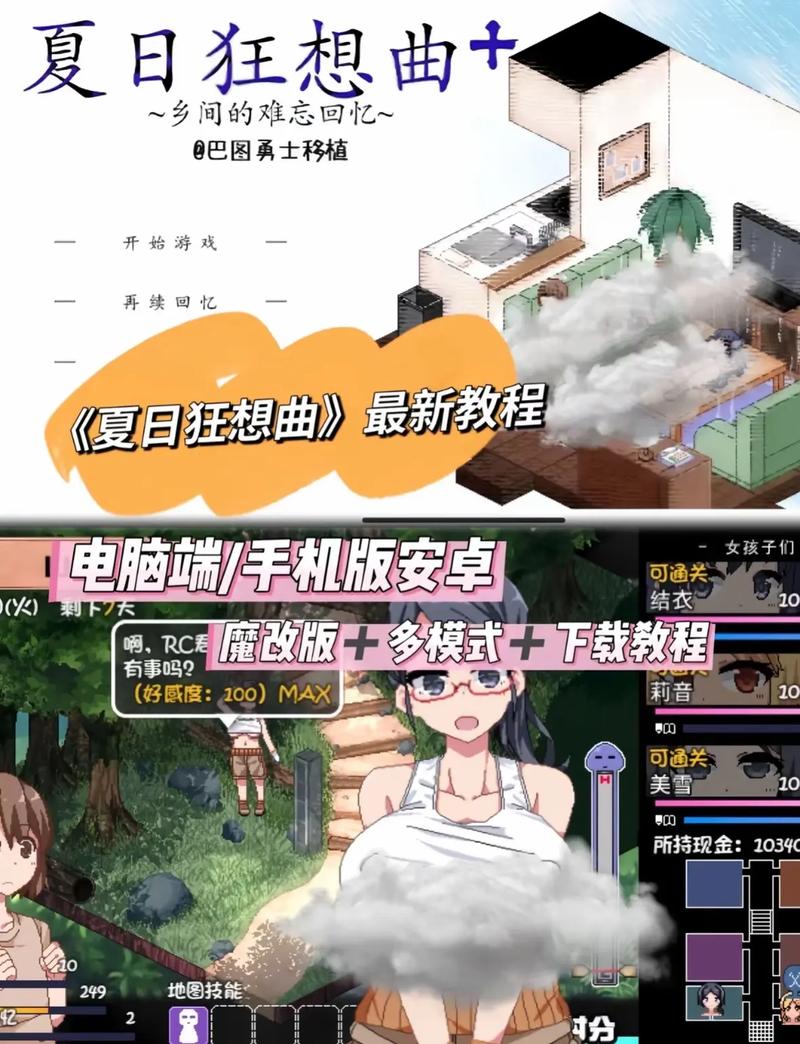 夏日狂想曲手游版手机版